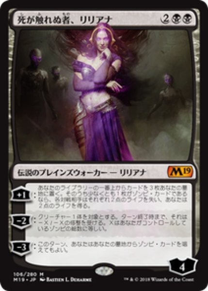 画像1: 【JPN/M19】死が触れぬ者、リリアナ/Liliana, Untouched by Death 『M』 [黒]   (1)