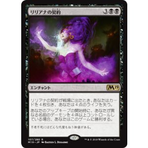 画像: 【JPN/M19】リリアナの契約/Liliana's Contract 『R』 [黒]