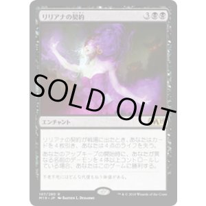 画像: 【JPN/M19】リリアナの契約/Liliana's Contract 『R』 [黒]