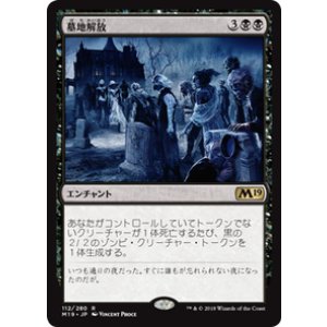 画像: 【JPN/M19】墓地解放/Open the Graves 『R』 [黒]