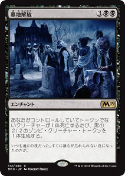 画像1: 【JPN/M19】墓地解放/Open the Graves 『R』 [黒] (1)