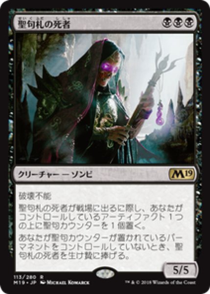 画像1: 【JPN/M19】聖句札の死者/Phylactery Lich 『R』 [黒] (1)