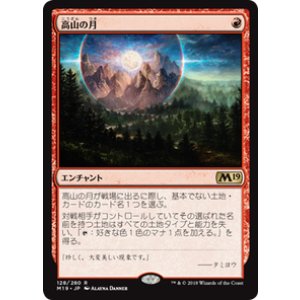 画像: 【JPN/M19】高山の月/Alpine Moon 『R』 [赤]