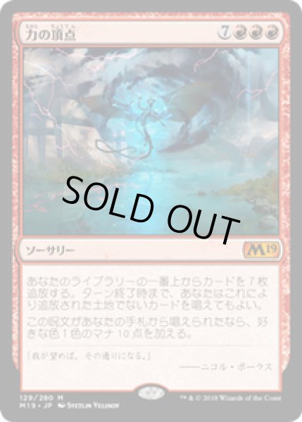 画像1: 【JPN/M19】力の頂点/Apex of Power 『M』 [赤] (1)