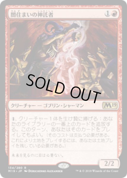 画像1: 【JPN/M19】闇住まいの神託者/Dark-Dweller Oracle 『R』 [赤] (1)