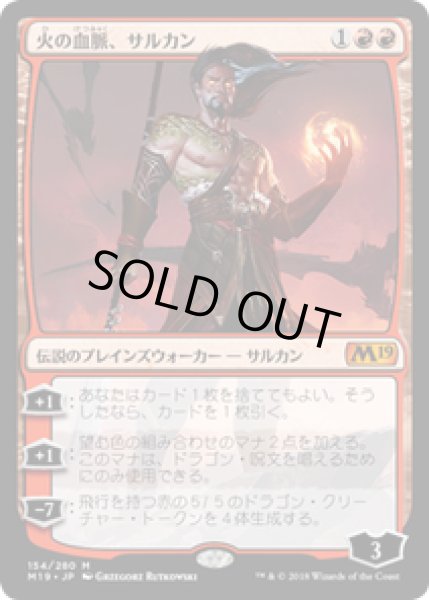 画像1: 【JPN/M19】火の血脈、サルカン/Sarkhan, Fireblood 『M』 [赤] (1)