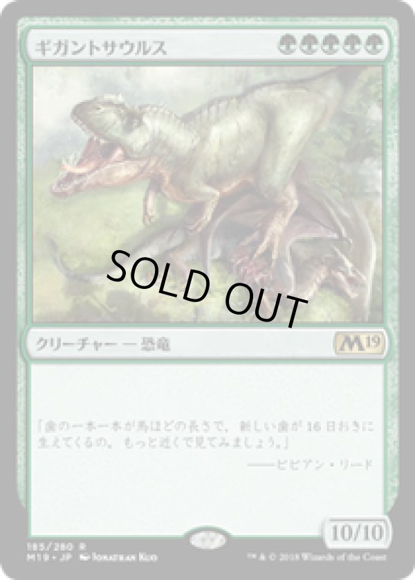 画像1: 【JPN/M19】ギガントサウルス/Gigantosaurus 『R』 [緑]