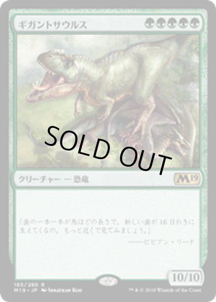 画像1: 【JPN/M19】ギガントサウルス/Gigantosaurus 『R』 [緑] (1)