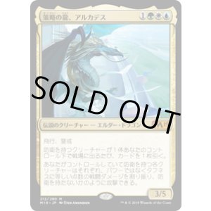 画像: 【JPN/M19】策略の龍、アルカデス/Arcades, the Strategist 『M』 [マルチ]