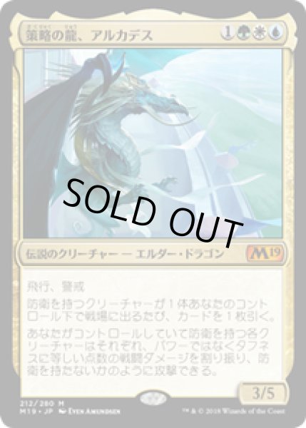 画像1: 【JPN/M19】策略の龍、アルカデス/Arcades, the Strategist 『M』 [マルチ] (1)