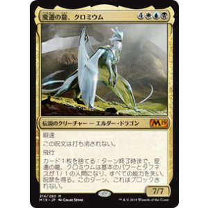 画像: 【JPN/M19】変遷の龍、クロミウム/Chromium, the Mutable 『M』 [マルチ]