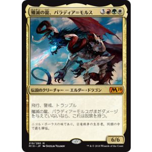 画像: 【JPN/M19】殲滅の龍、パラディア＝モルス/Palladia-Mors, the Ruiner 『M』 [マルチ]