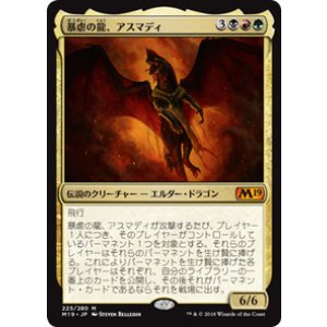 画像: 【JPN/M19】暴虐の龍、アスマディ/Vaevictis Asmadi, the Dire 『M』 [マルチ]