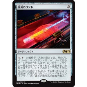 画像: 【JPN/M19】混沌のワンド/Chaos Wand 『R』 [茶]