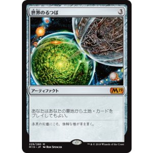 画像: 【JPN/M19】世界のるつぼ/Crucible of Worlds 『M』 [茶]