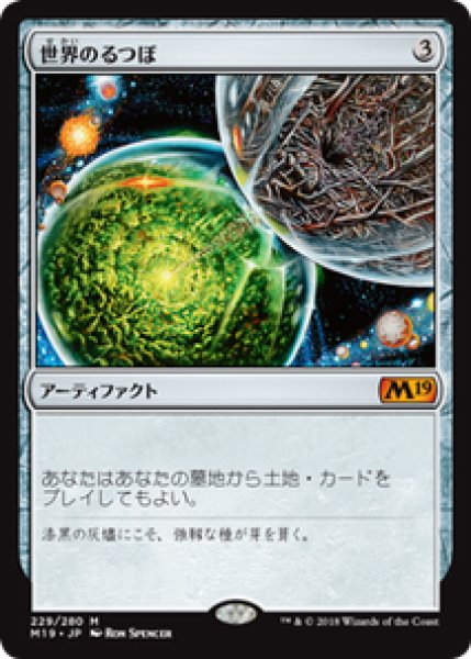 画像1: 【JPN/M19】世界のるつぼ/Crucible of Worlds 『M』 [茶] (1)
