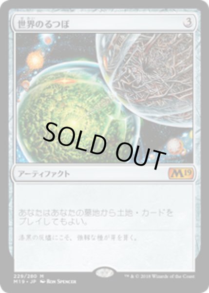 画像1: 【JPN/M19】世界のるつぼ/Crucible of Worlds 『M』 [茶]   (1)