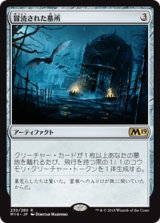 画像: 【JPN/M19】冒涜された墓所/Desecrated Tomb 『R』 [茶]