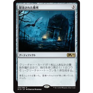 画像: 【JPN/M19】冒涜された墓所/Desecrated Tomb 『R』 [茶]
