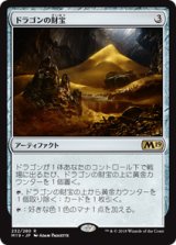 画像: 【JPN/M19】ドラゴンの財宝/Dragon's Hoard 『R』 [茶]