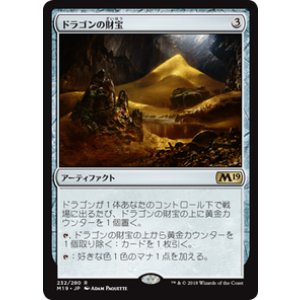 画像: 【JPN/M19】ドラゴンの財宝/Dragon's Hoard 『R』 [茶]