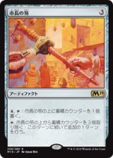 画像: 【JPN/M19】市長の笏/Magistrate's Scepter 『R』 [茶]