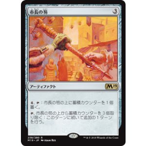 画像: 【JPN/M19】市長の笏/Magistrate's Scepter 『R』 [茶]