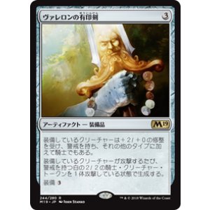 画像: 【JPN/M19】ヴァレロンの有印剣/Sigiled Sword of Valeron 『R』 [茶]