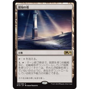 画像: 【JPN/M19】探知の塔/Detection Tower 『R』 [土地]