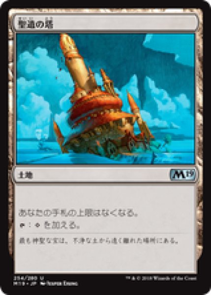 画像1: 【JPN/M19】聖遺の塔/Reliquary Tower (1)
