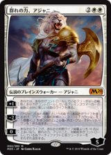 画像: 【JPN/M20/FOIL★】群れの力、アジャニ/Ajani, Strength of the Pride 『M』 [白]