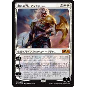 画像: 【JPN/M20/FOIL★】群れの力、アジャニ/Ajani, Strength of the Pride 『M』 [白]