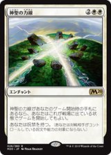 画像: 【JPN/M20/FOIL★】神聖の力線/Leyline of Sanctity 『R』 [白]【プロモパック】