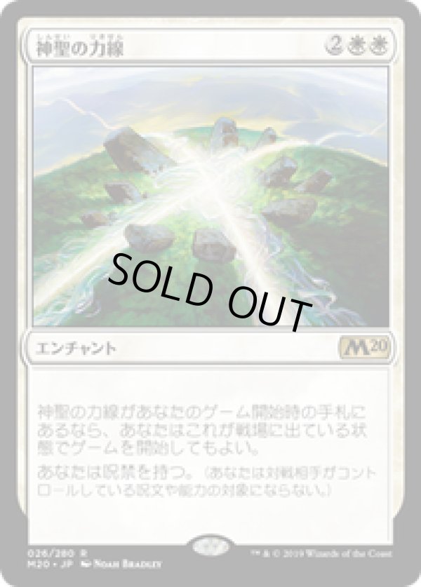 画像1: 【JPN/M20】神聖の力線/Leyline of Sanctity 『R』 [白]