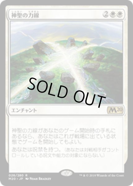 画像1: 【JPN/M20】神聖の力線/Leyline of Sanctity 『R』 [白] (1)