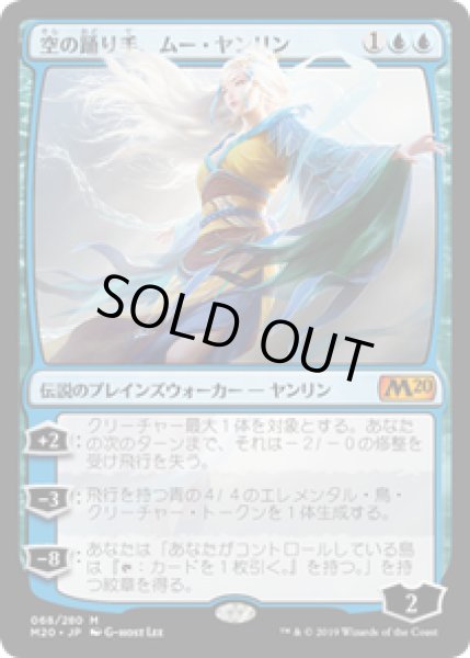 画像1: 【JPN/M20】空の踊り手、ムー・ヤンリン/Mu Yanling, Sky Dancer 『M』 [青] (1)