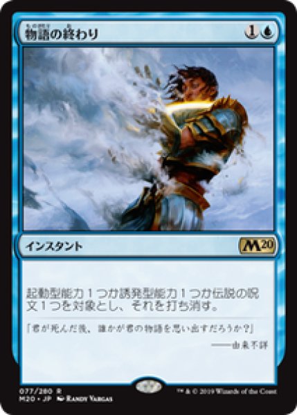 画像1: 【JPN/M20】物語の終わり/Tale's End 『R』 [青] (1)