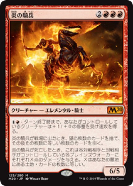 画像1: 【JPN/M20】炎の騎兵/Cavalier of Flame 『M』 [赤] (1)