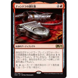 画像: 【JPN/M20/FOIL★】チャンドラの調圧器/Chandra's Regulator 『R』 [赤]