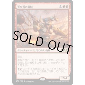 画像: 【JPN/M20】光り角の海賊/Glint-Horn Buccaneer 『R』 [赤]