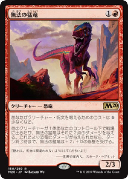 画像1: 【JPN/M20】無法の猛竜/Marauding Raptor 『R』 [赤] (1)