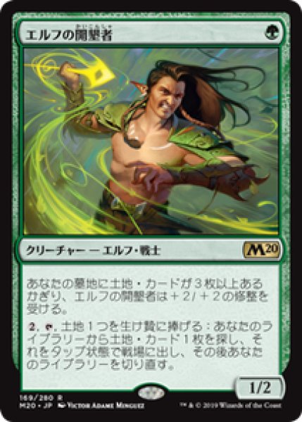 画像1: 【JPN/M20/FOIL★】エルフの開墾者/Elvish Reclaimer【プロモパック】 (1)