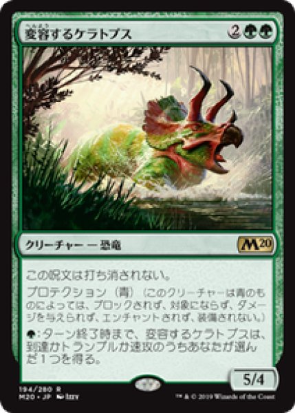画像1: 【JPN/M20】変容するケラトプス/Shifting Ceratops 『R』 [緑] (1)