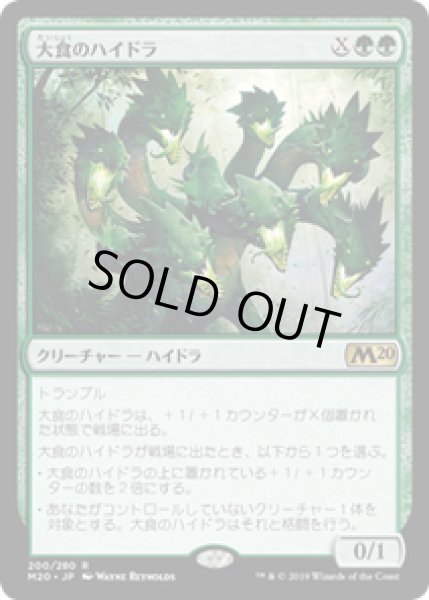 画像1: 【JPN/M20/FOIL★】大食のハイドラ/Voracious Hydra 『R』 [緑]   (1)