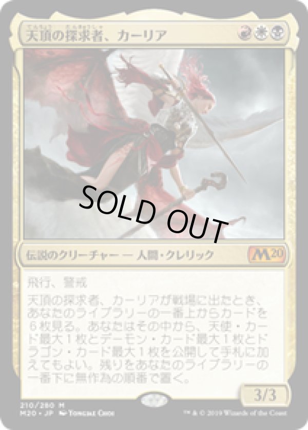 画像1: 【JPN/M20】天頂の探求者、カーリア/Kaalia, Zenith Seeker 『M』 [マルチ]