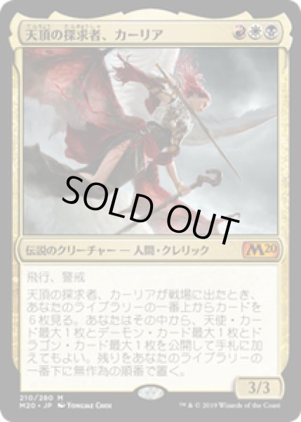 画像1: 【JPN/M20】天頂の探求者、カーリア/Kaalia, Zenith Seeker 『M』 [マルチ] (1)