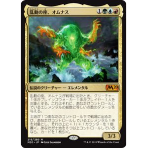 画像: 【JPN/M20/FOIL★】乱動の座、オムナス/Omnath, Locus of the Roil 『M』 [マルチ]