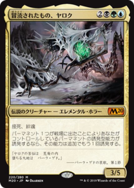 画像1: 【JPN/M20/FOIL★】冒涜されたもの、ヤロク/Yarok, the Desecrated 『M』 [マルチ] (1)