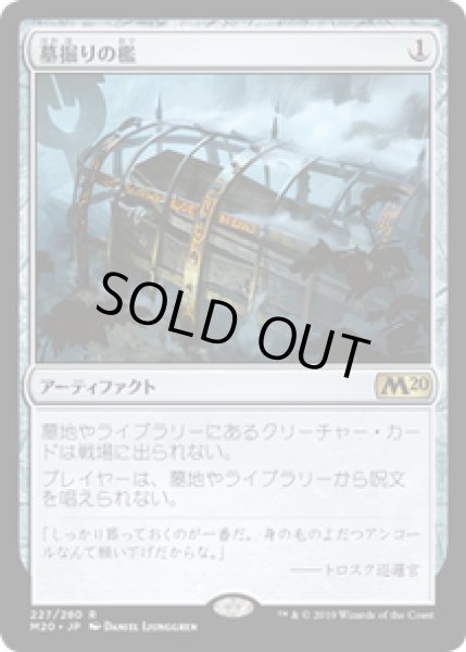 画像1: 【JPN/M20】墓掘りの檻/Grafdigger's Cage 『R』 [茶] (1)