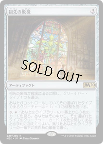 画像1: 【JPN/M20】祖先の象徴/Icon of Ancestry 『R』 [茶] (1)